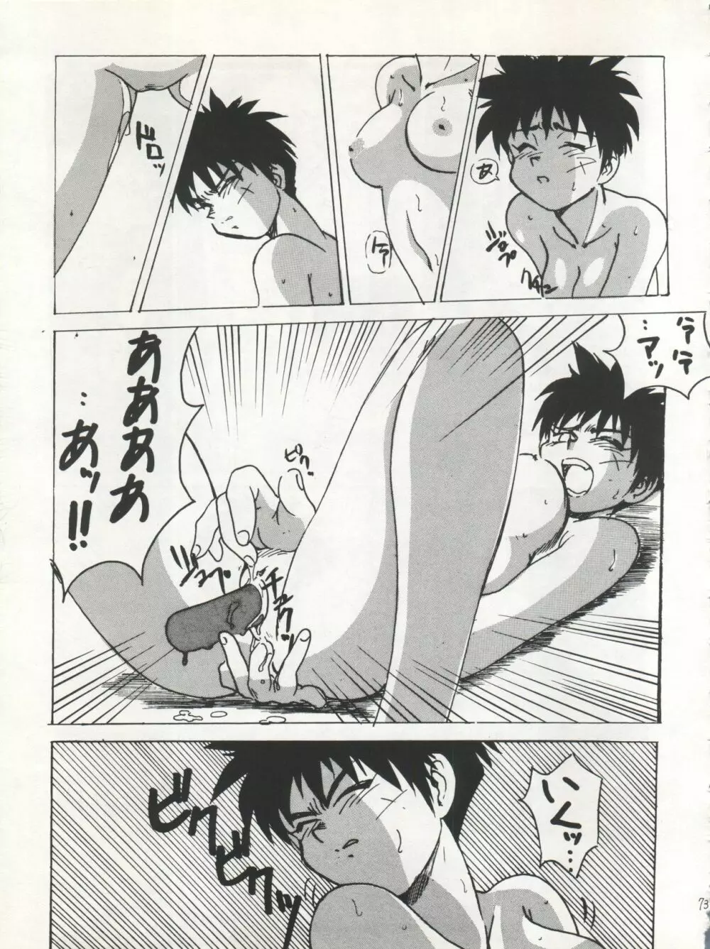 SAMPLE Vol.5 - page73