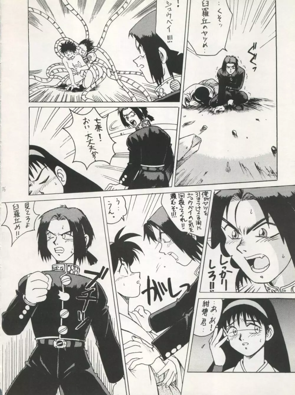 SAMPLE Vol.5 - page76