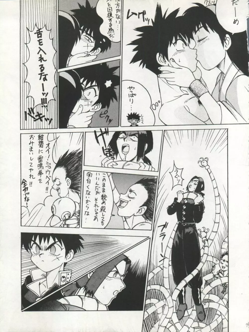 SAMPLE Vol.5 - page79