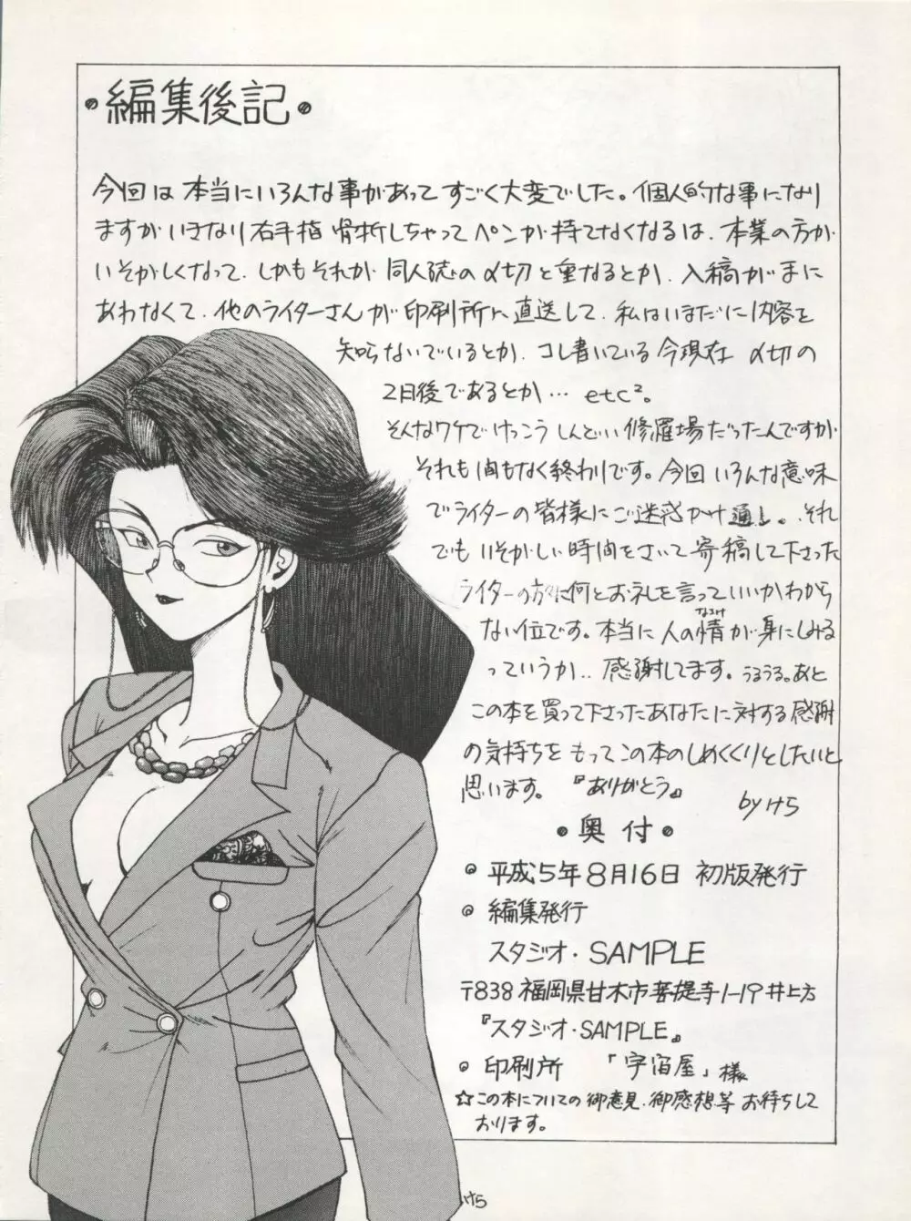 SAMPLE Vol.5 - page88