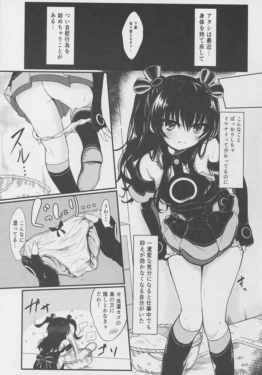 ユニちゃんはオナニーがやめられない - page5