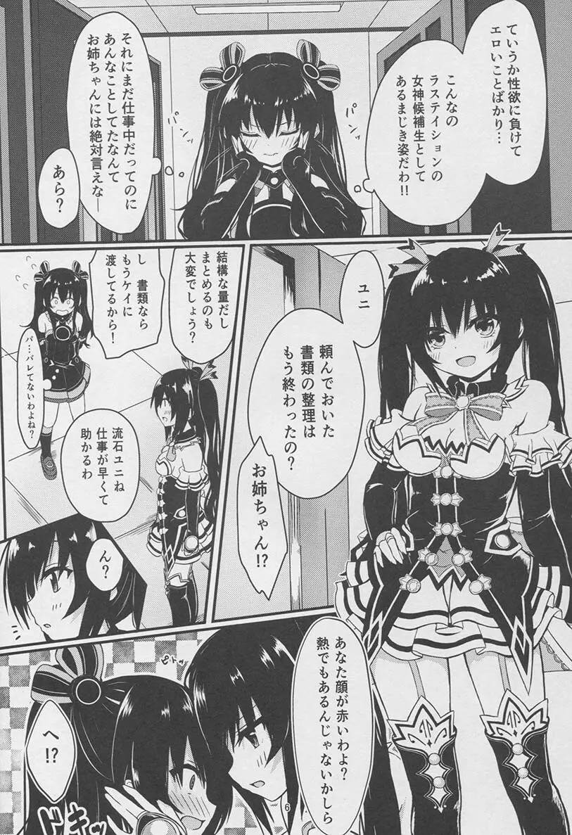 ユニちゃんはオナニーがやめられない - page6