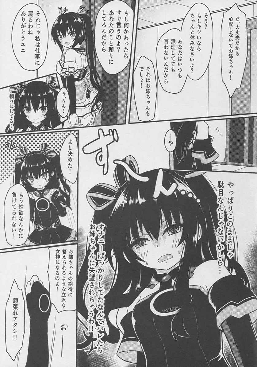 ユニちゃんはオナニーがやめられない - page7
