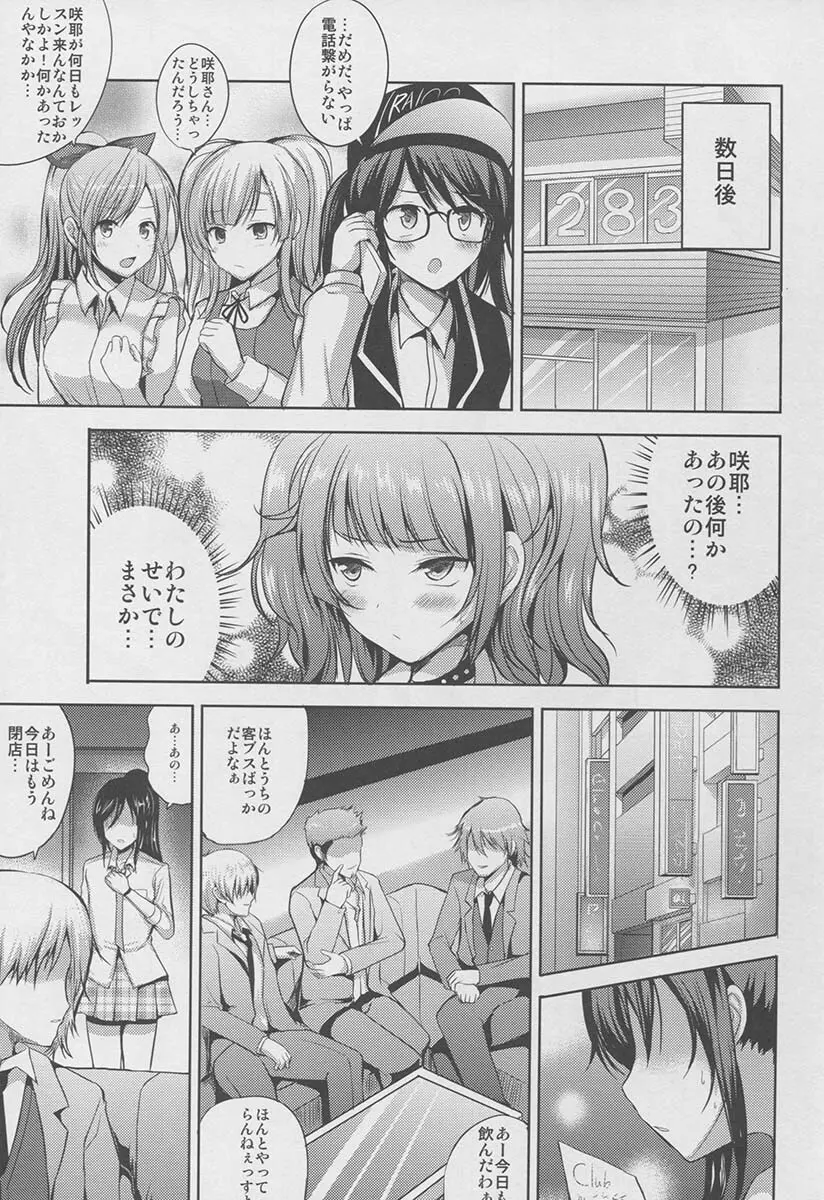 さくやはもうもどれない - page14