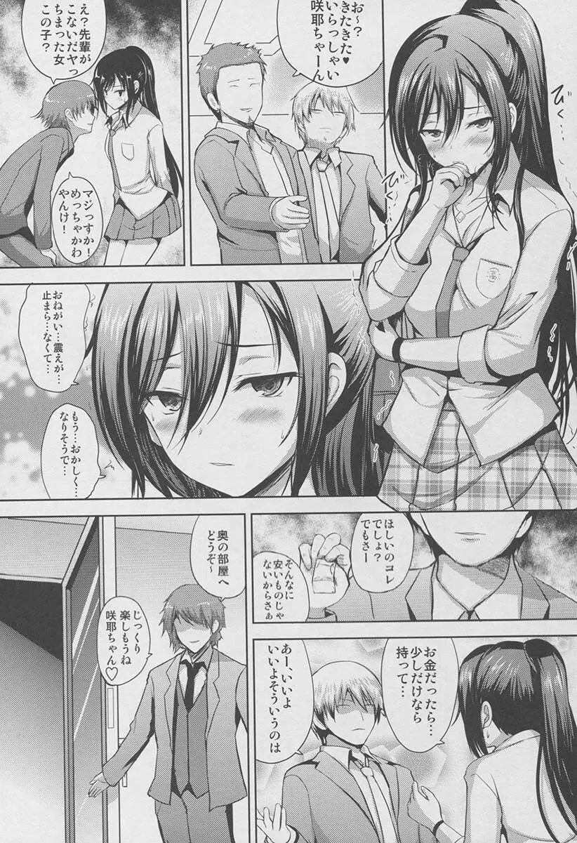さくやはもうもどれない - page15