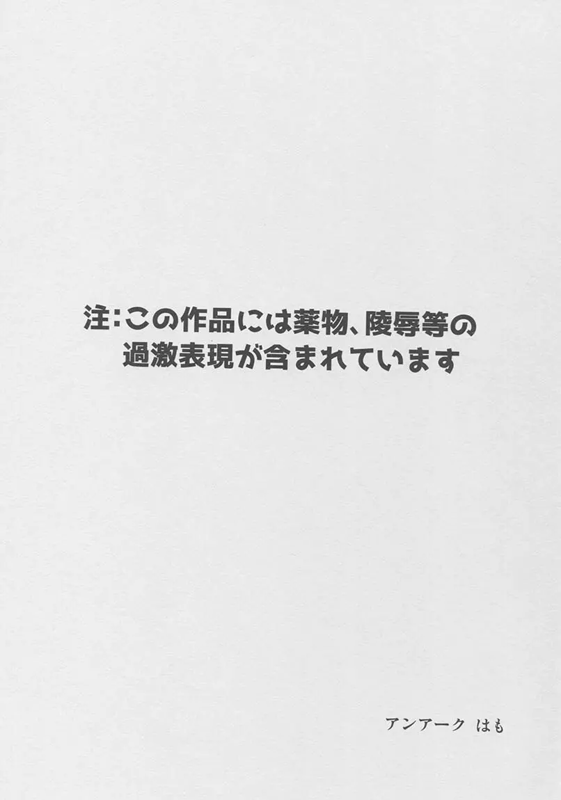 さくやはもうもどれない - page2