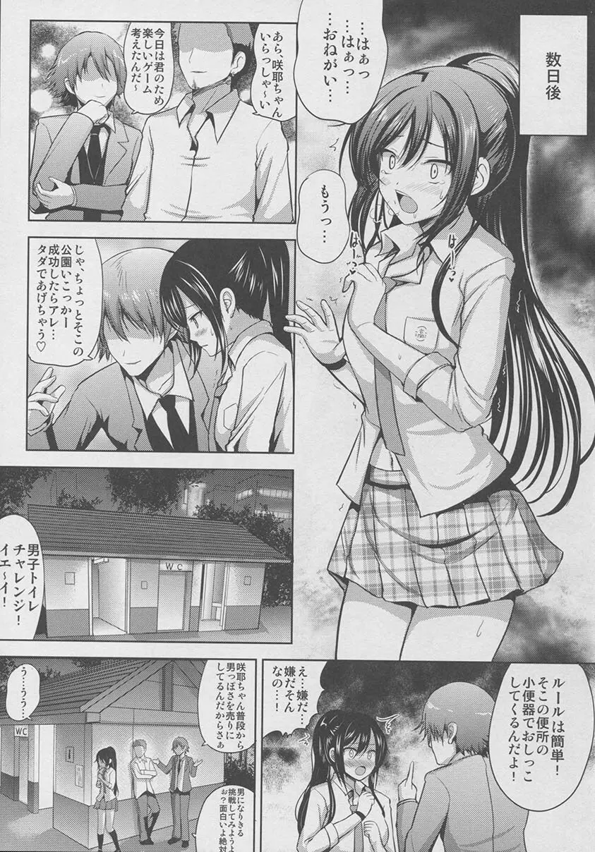 さくやはもうもどれない - page20