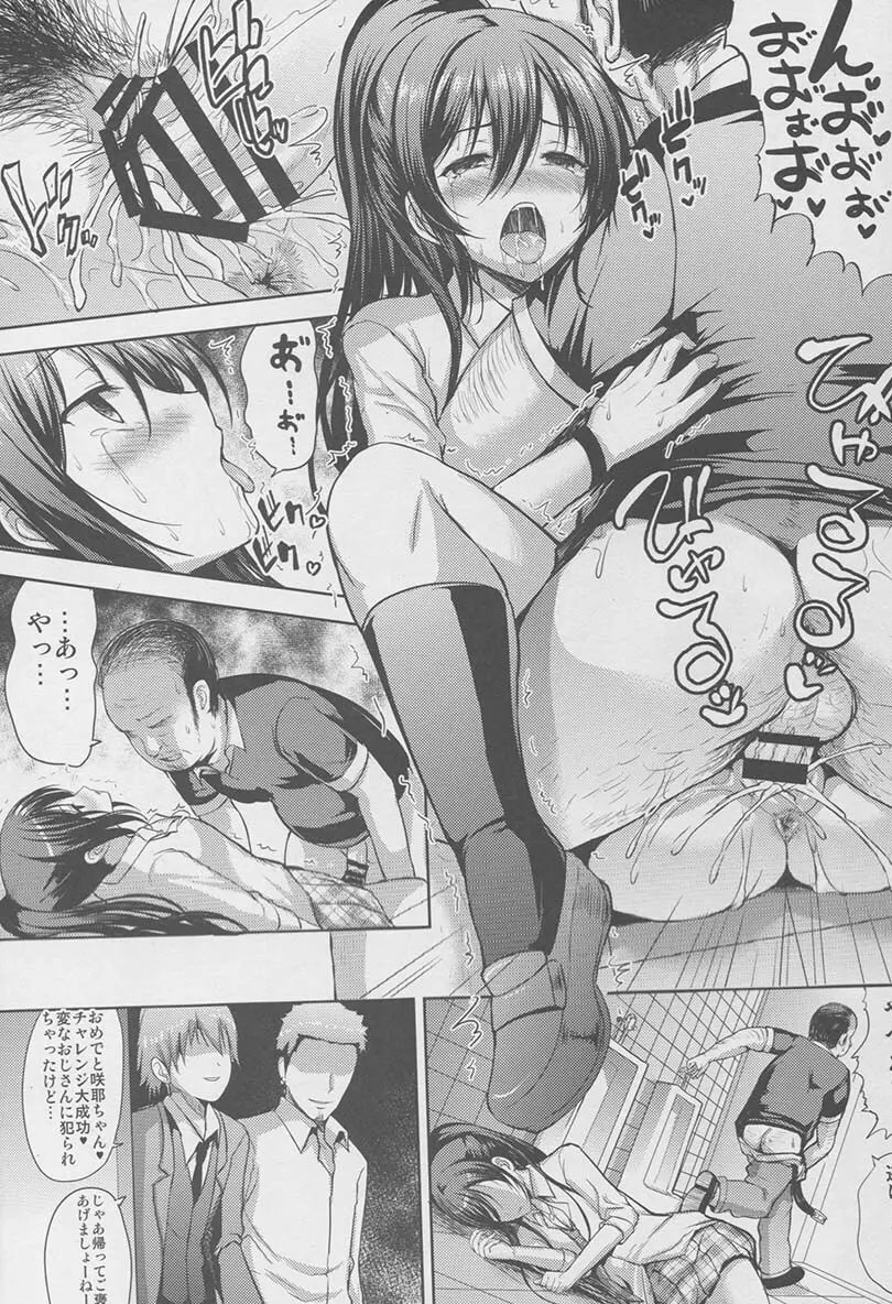 さくやはもうもどれない - page25