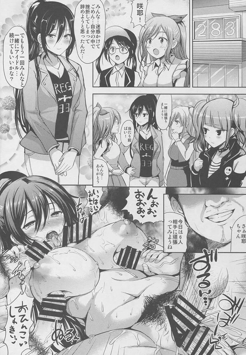 さくやはもうもどれない - page29