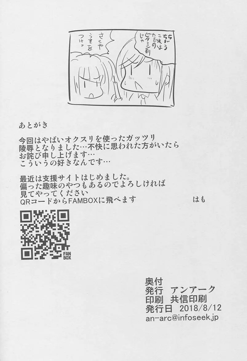 さくやはもうもどれない - page33