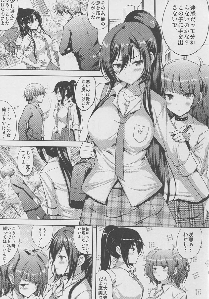 さくやはもうもどれない - page4
