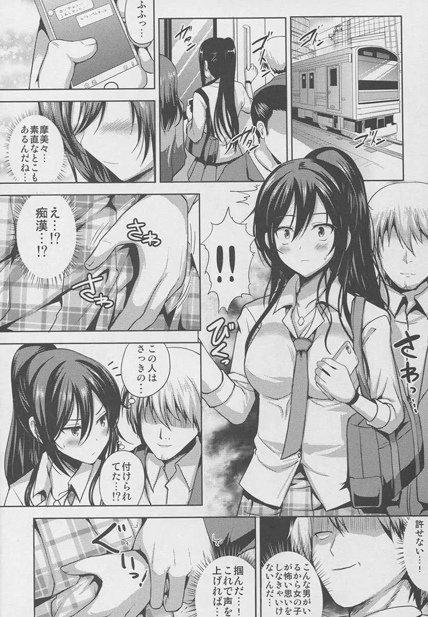 さくやはもうもどれない - page5
