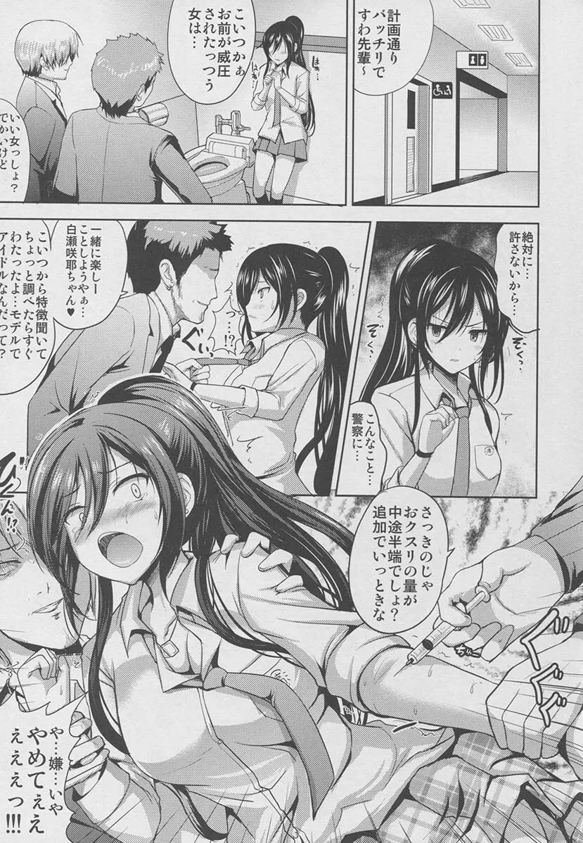 さくやはもうもどれない - page8