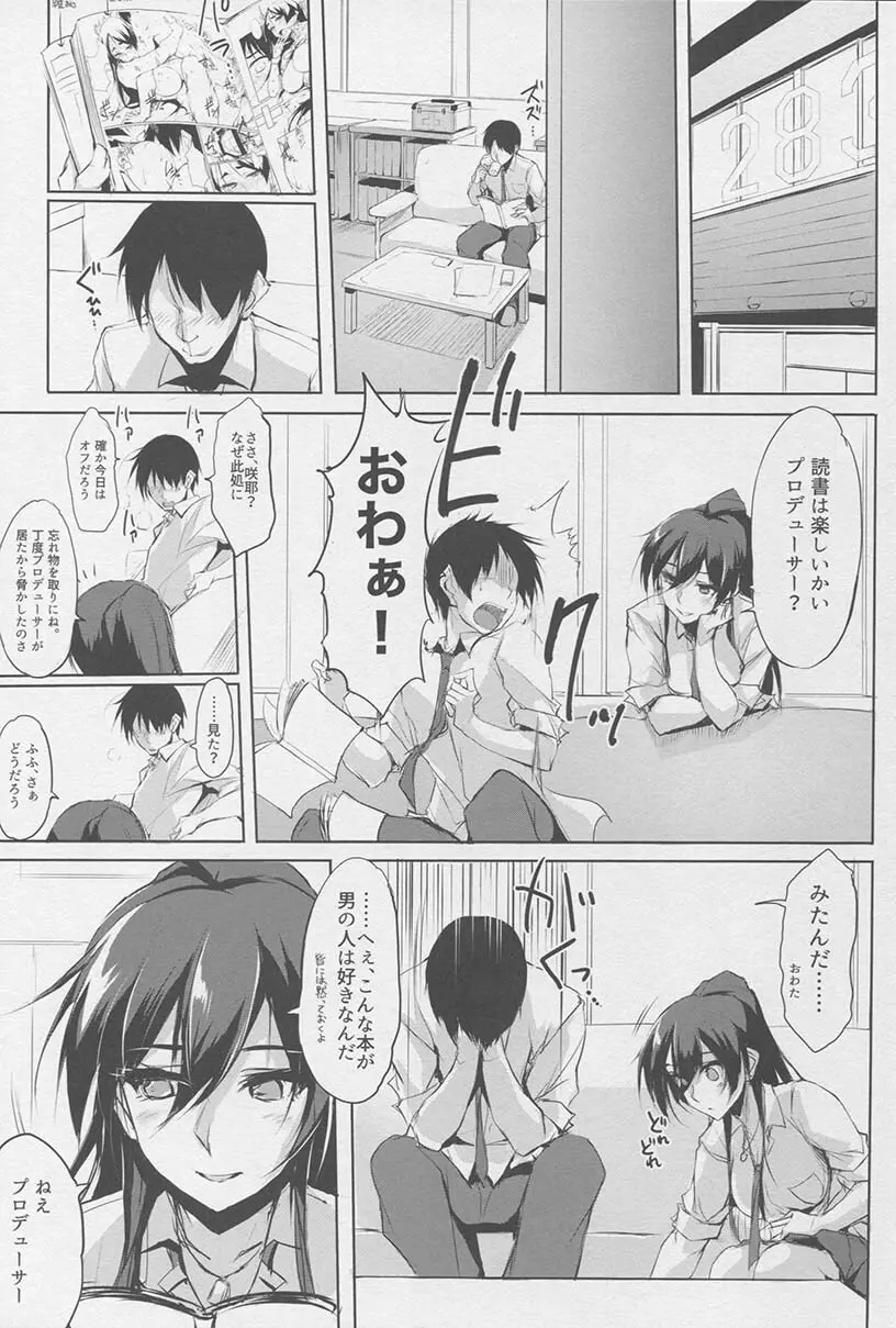 サクヤヒメ - page2