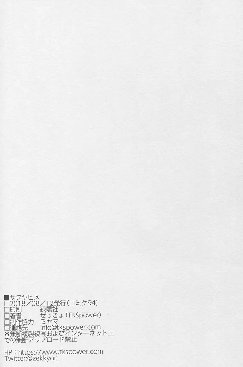 サクヤヒメ - page21