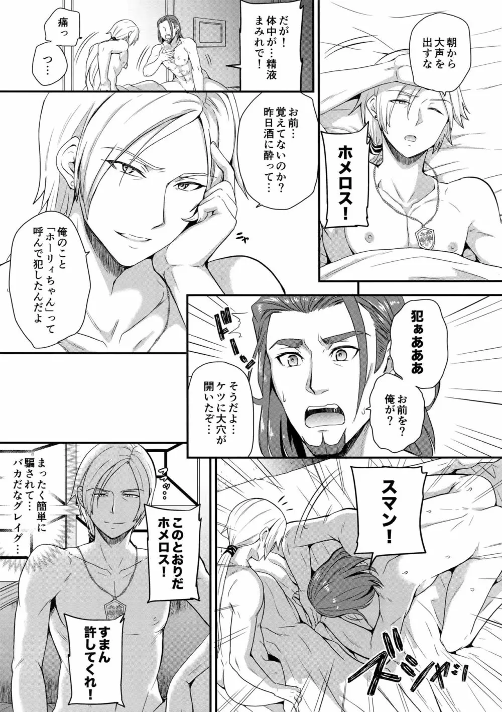 かわいいはないしょ - page12