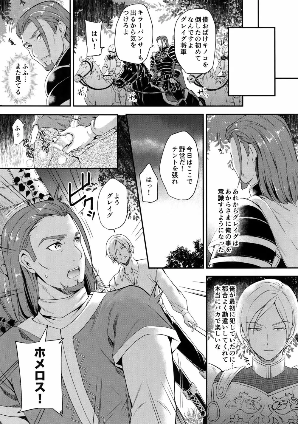 かわいいはないしょ - page14