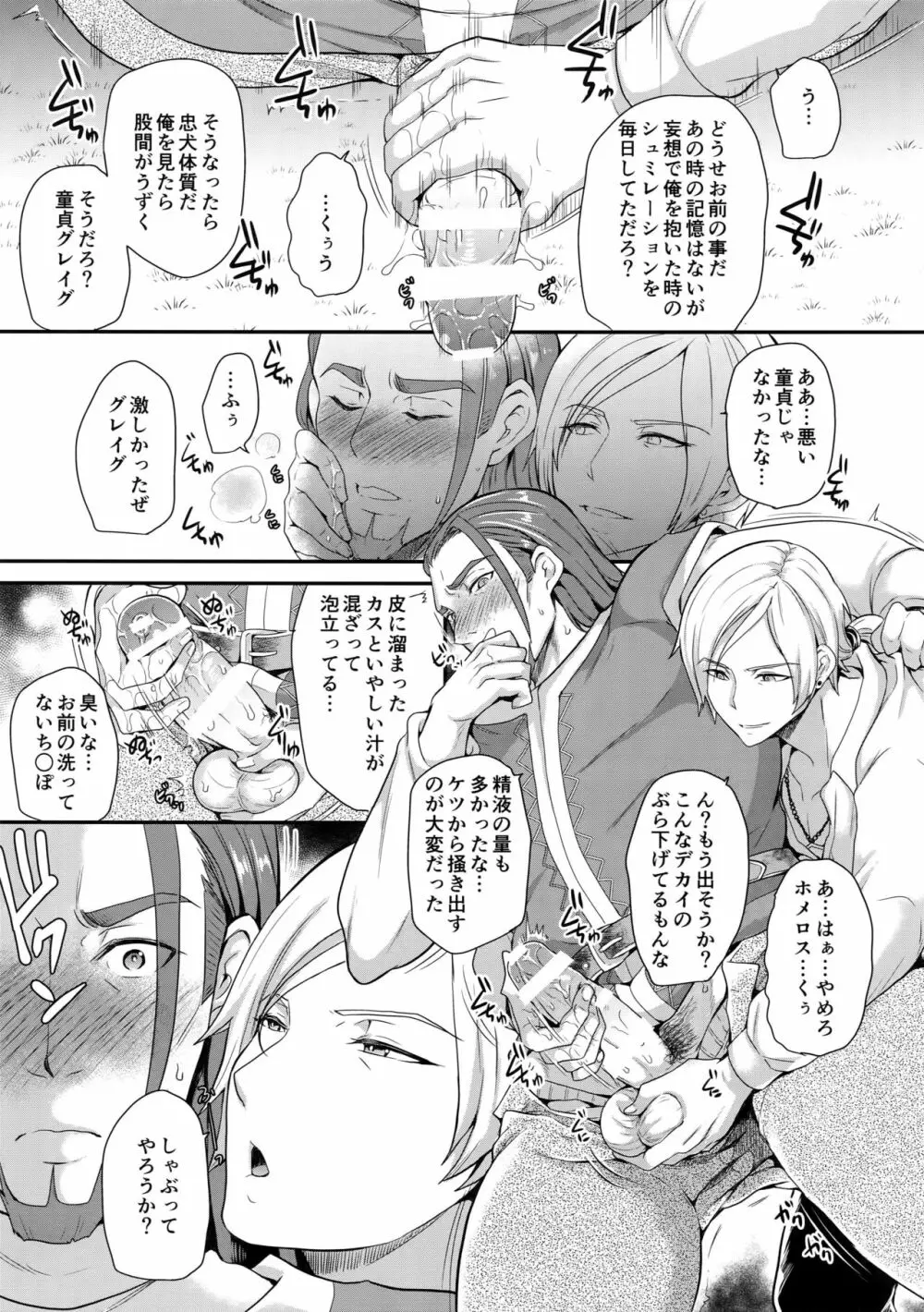 かわいいはないしょ - page16