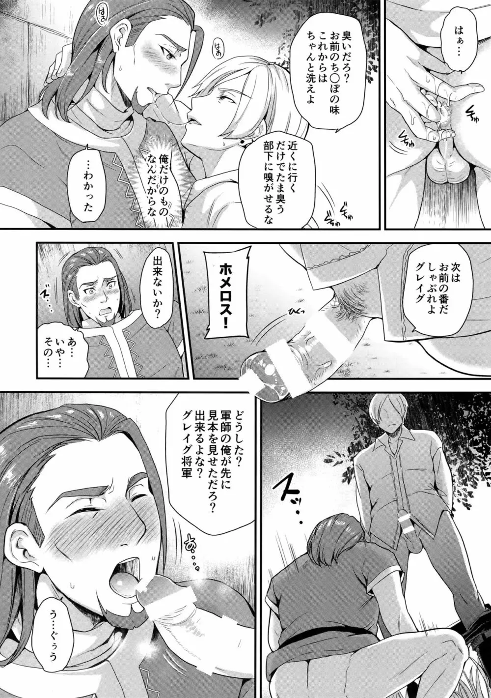 かわいいはないしょ - page19
