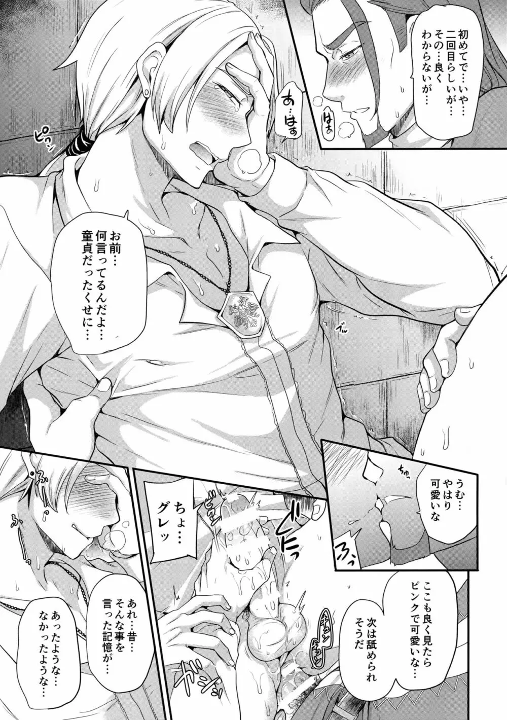 かわいいはないしょ - page24