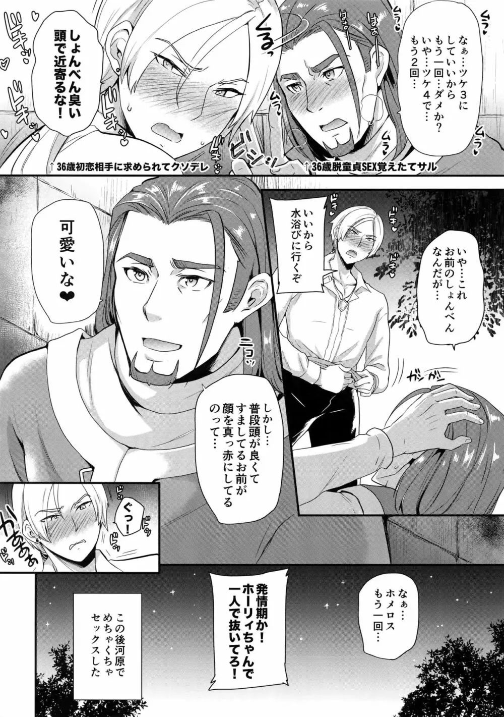 かわいいはないしょ - page27