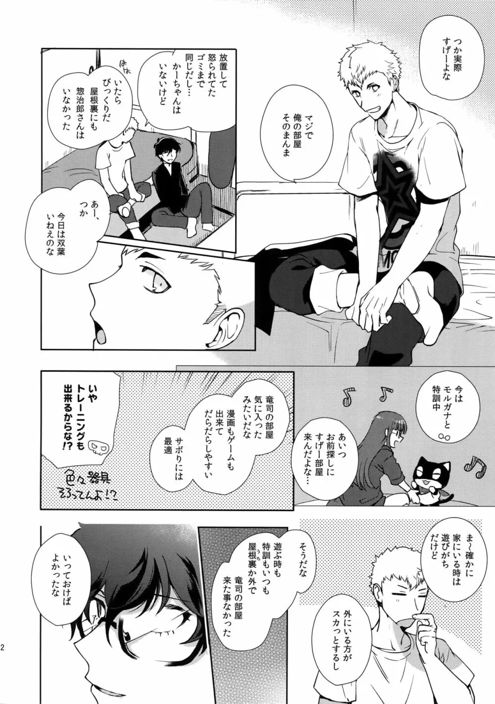 DANCE!! - page11