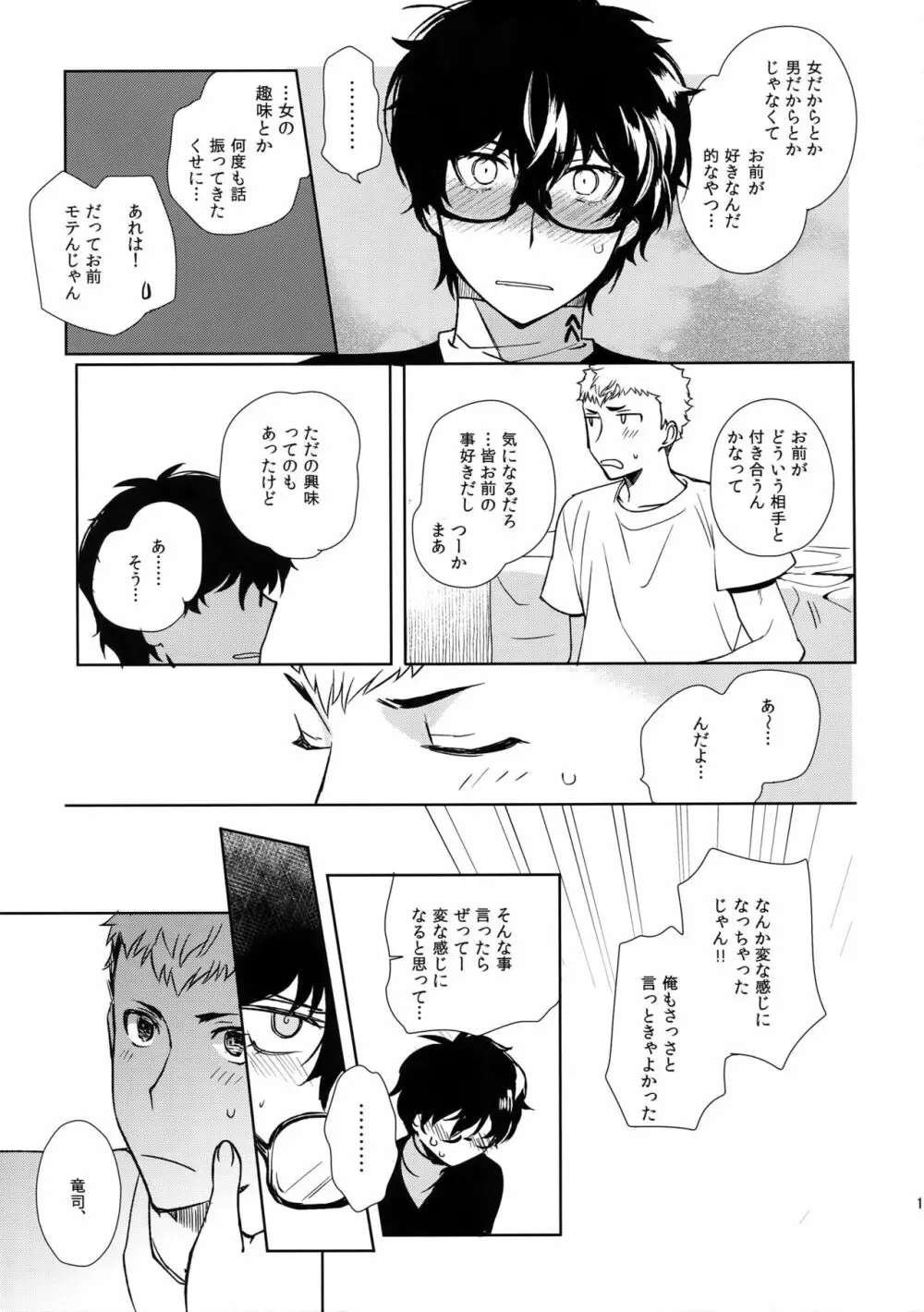 DANCE!! - page16