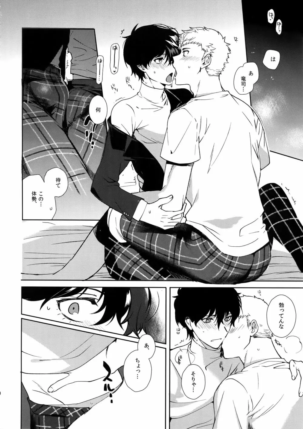 DANCE!! - page19
