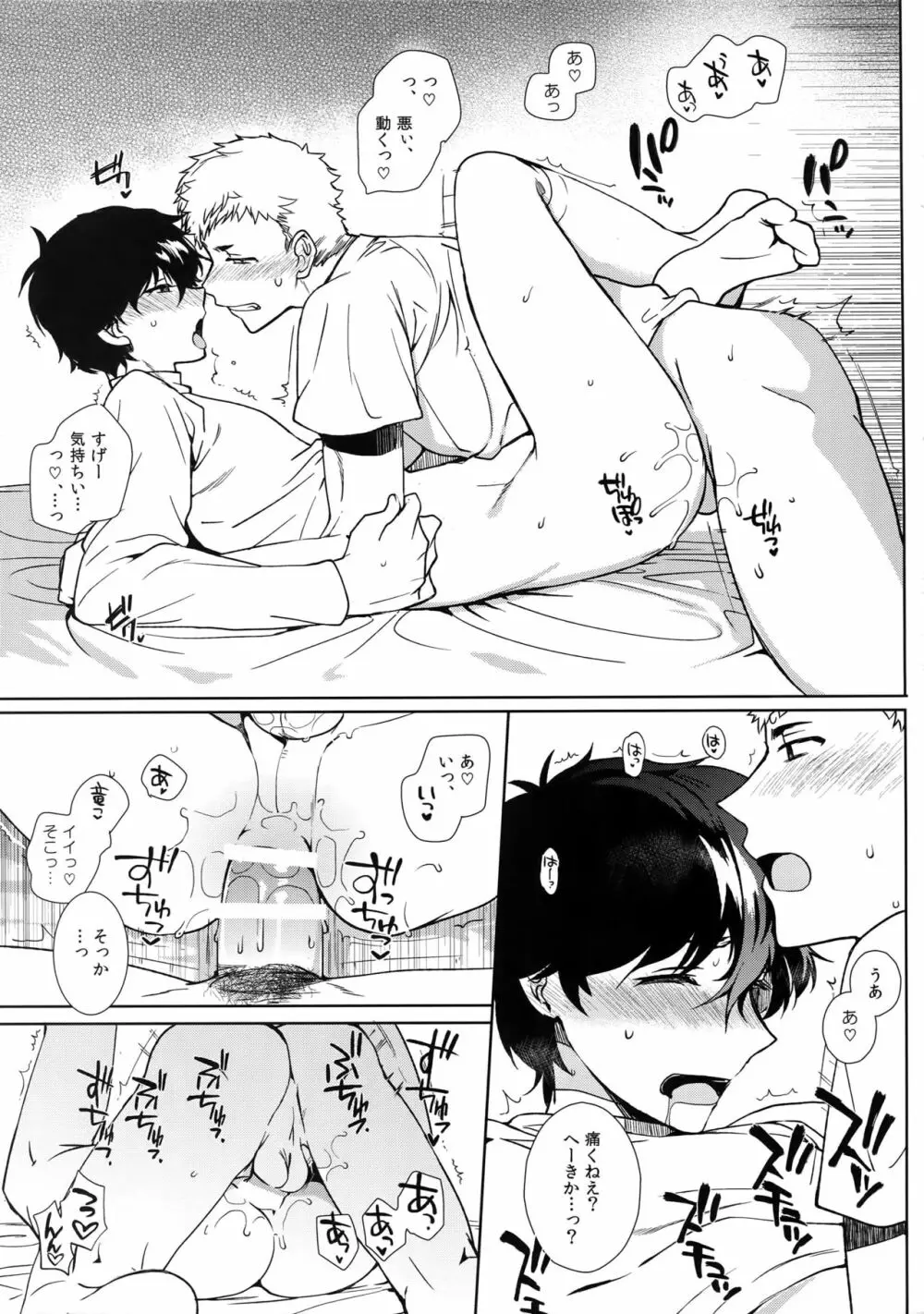 DANCE!! - page24