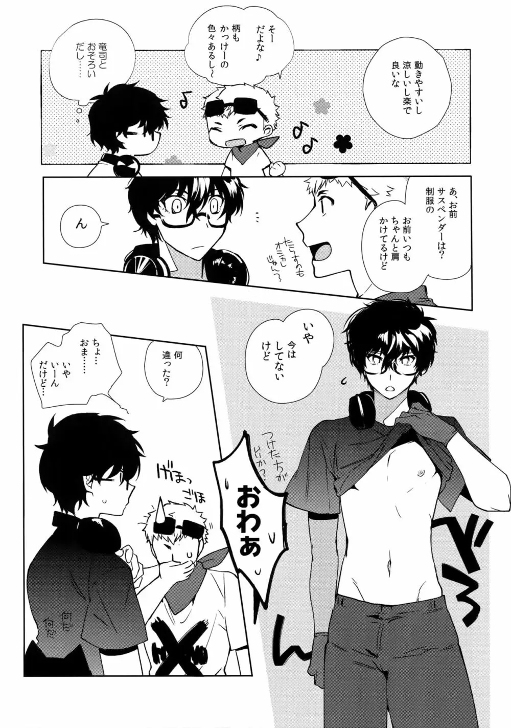 DANCE!! - page4