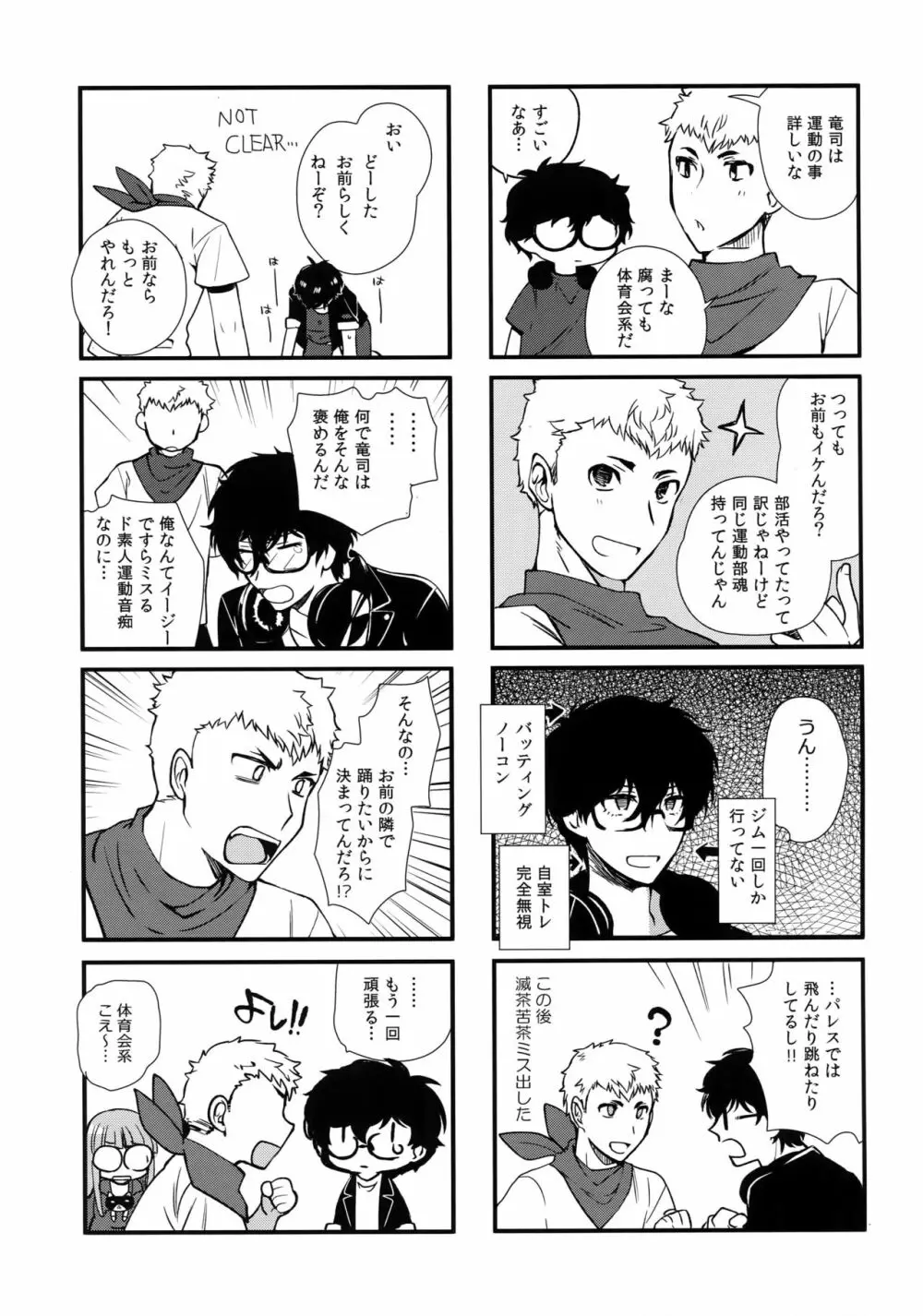 DANCE!! - page8