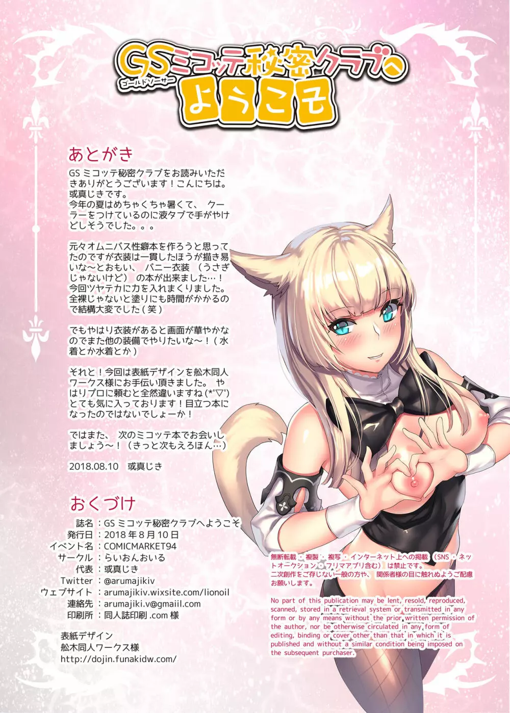 GSミコッテ秘密クラブへようこそ - page19