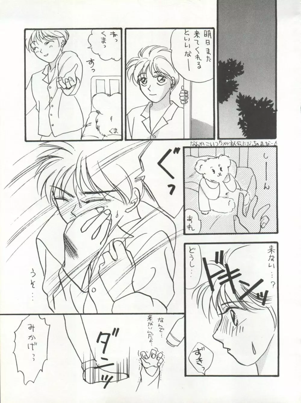 TWIN MEMORIES - page11