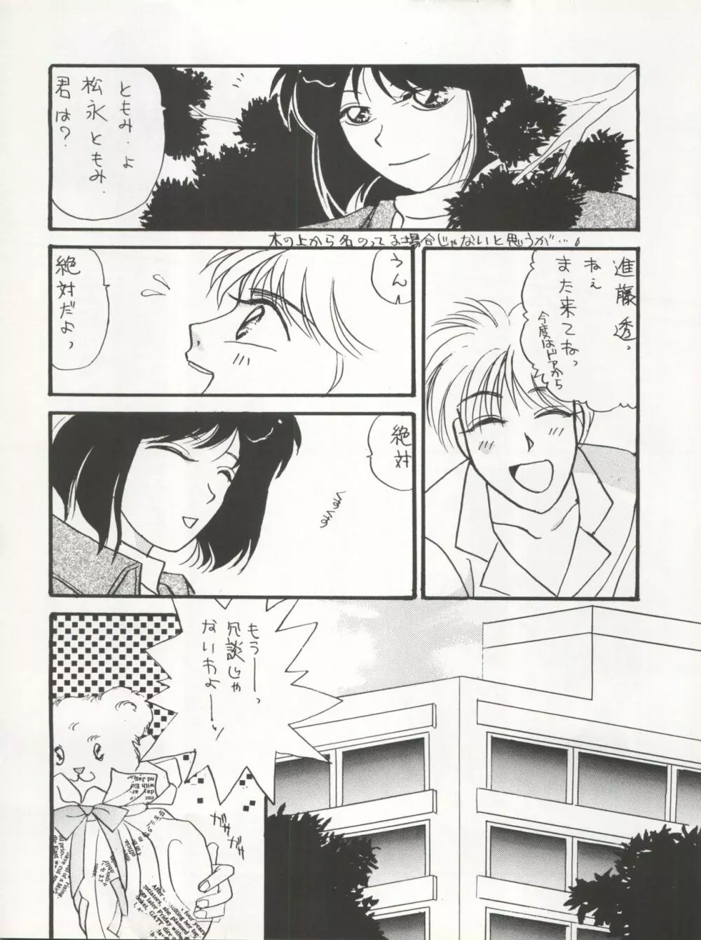 TWIN MEMORIES - page8