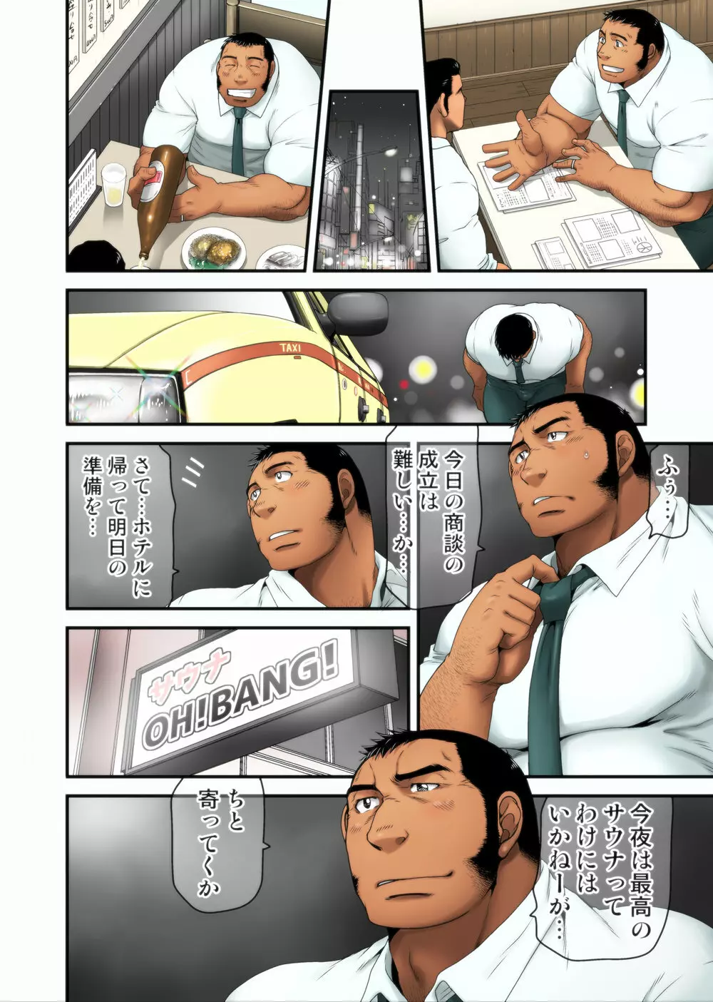 淫迷宮 -水編- - page4