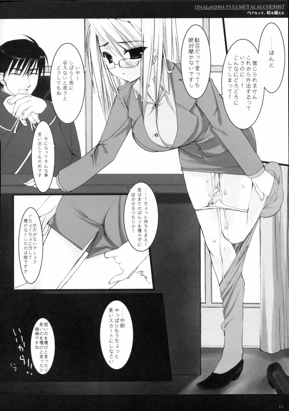 ペアルック、峠を越える - page10
