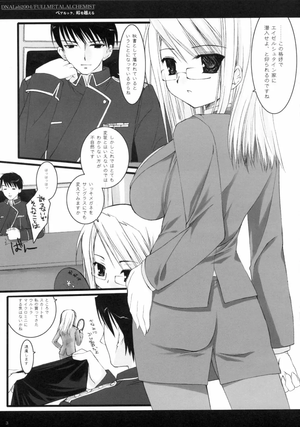ペアルック、峠を越える - page3