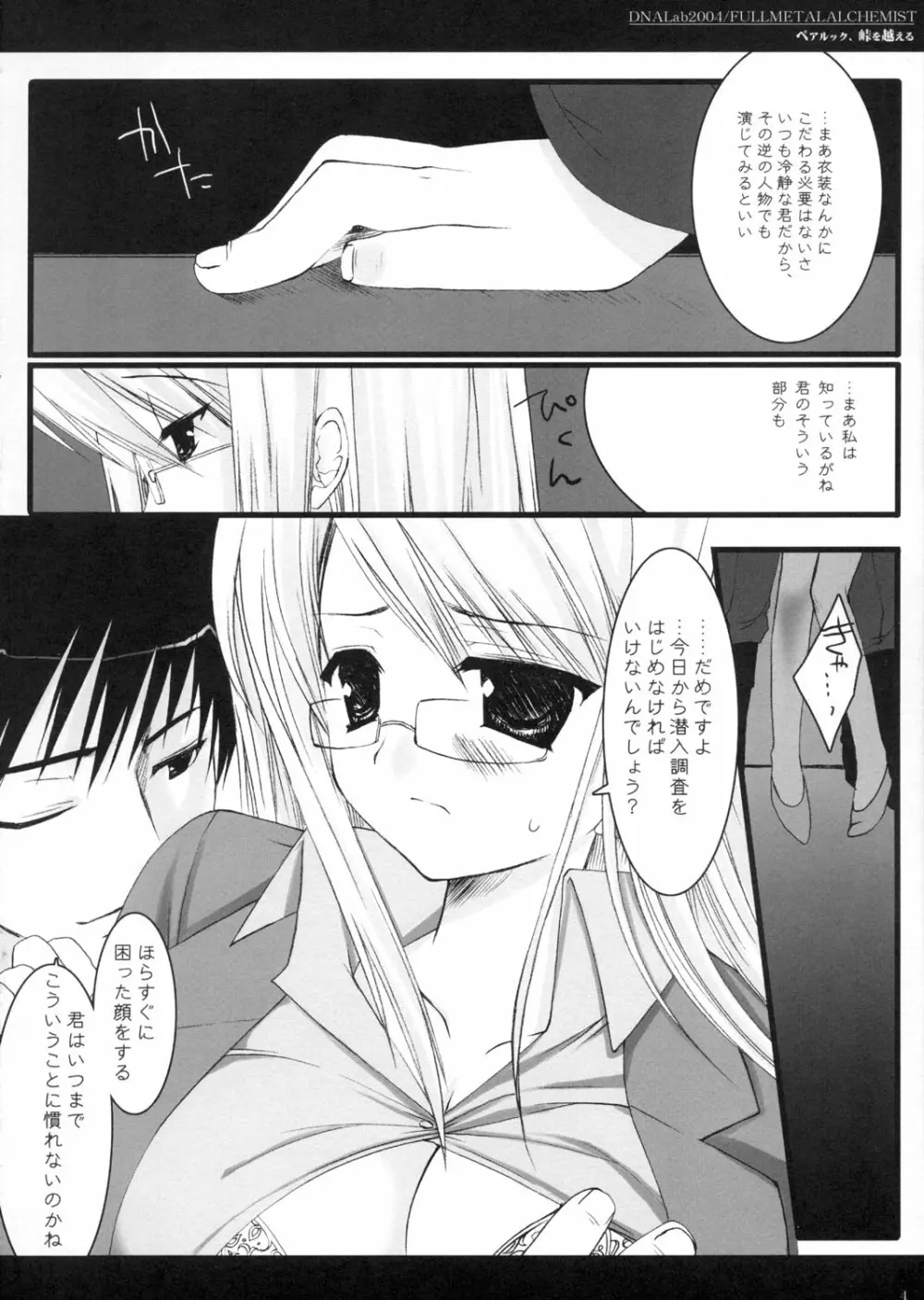 ペアルック、峠を越える - page4