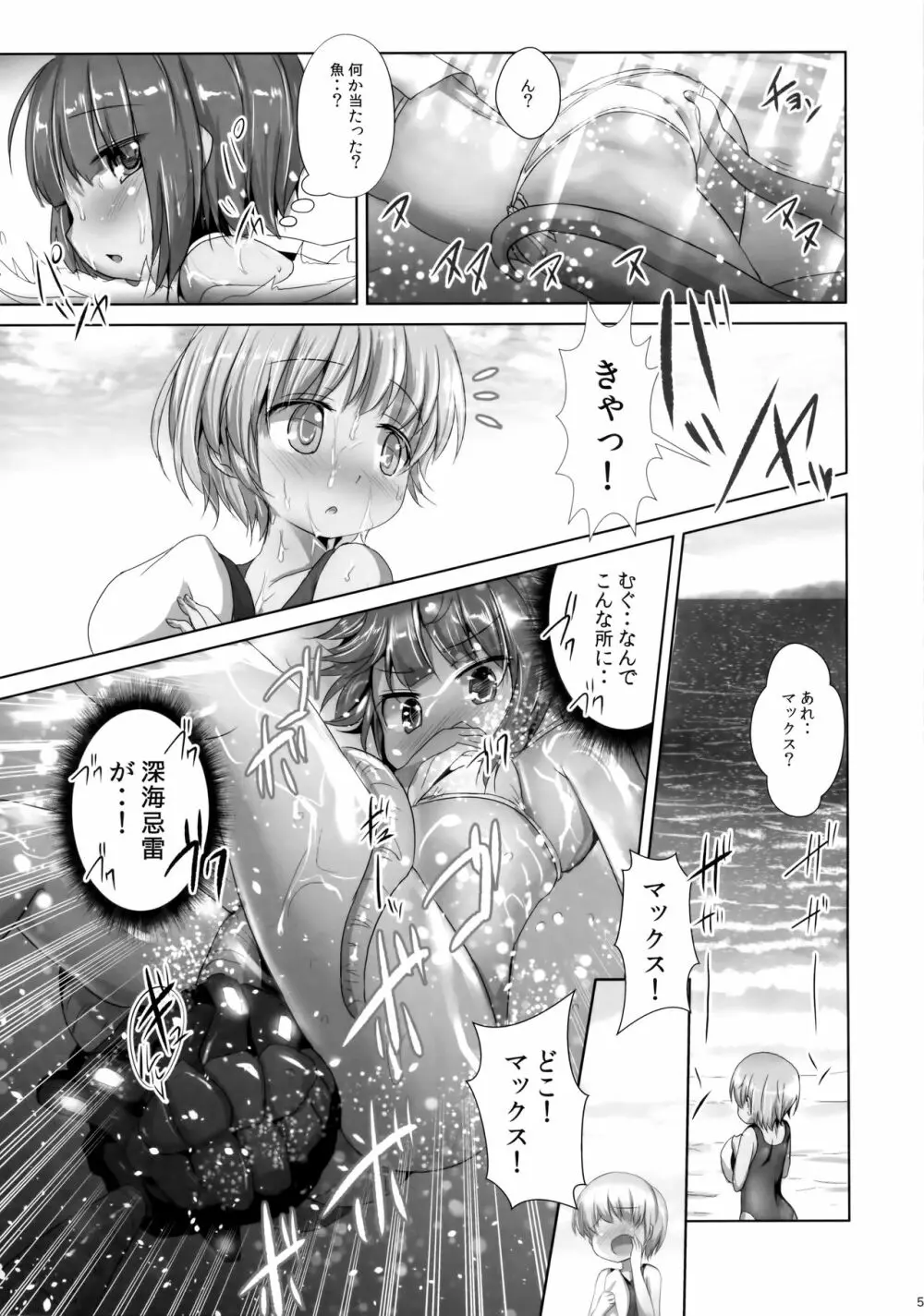 渚の褐色娘2 - page4