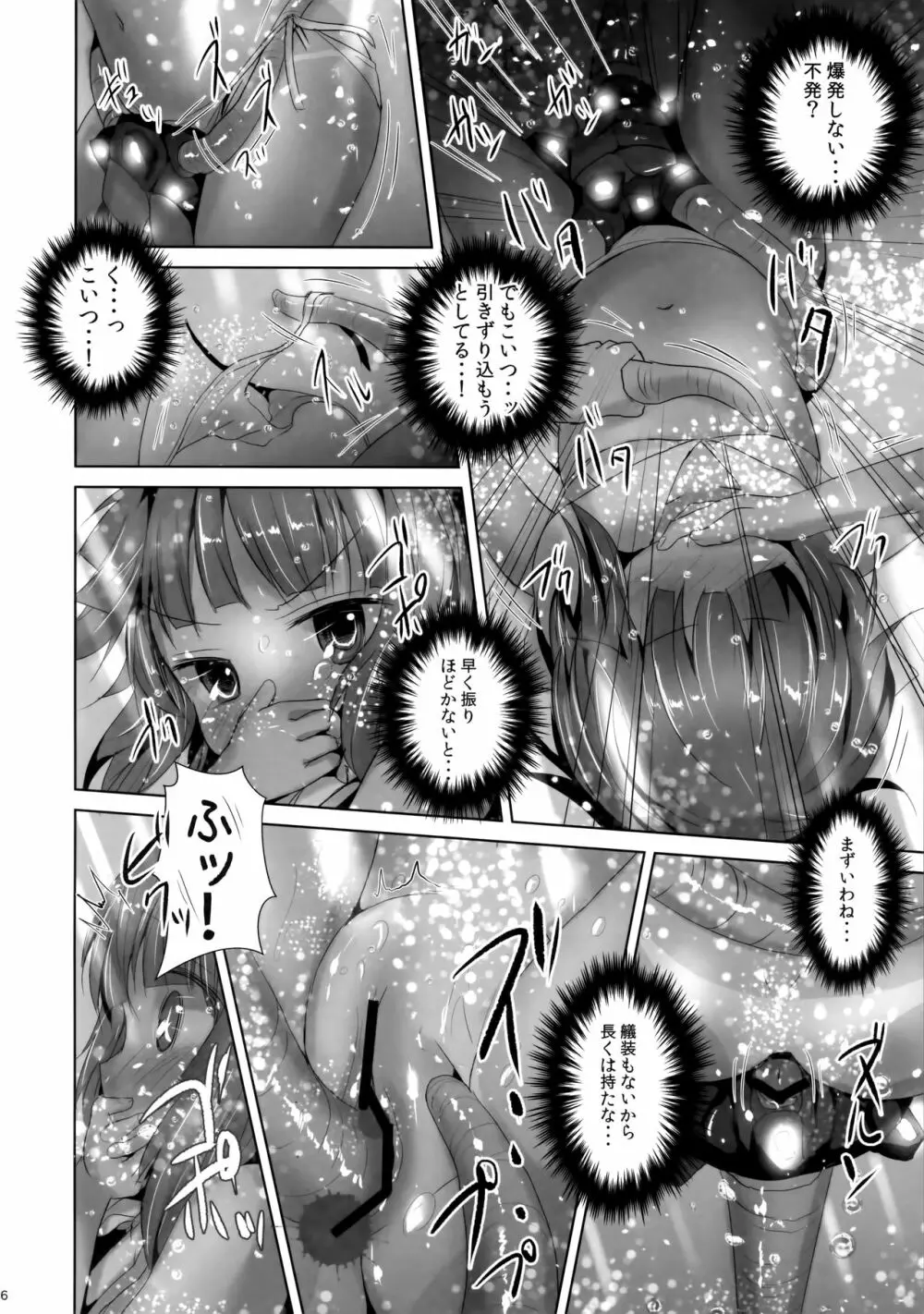 渚の褐色娘2 - page5