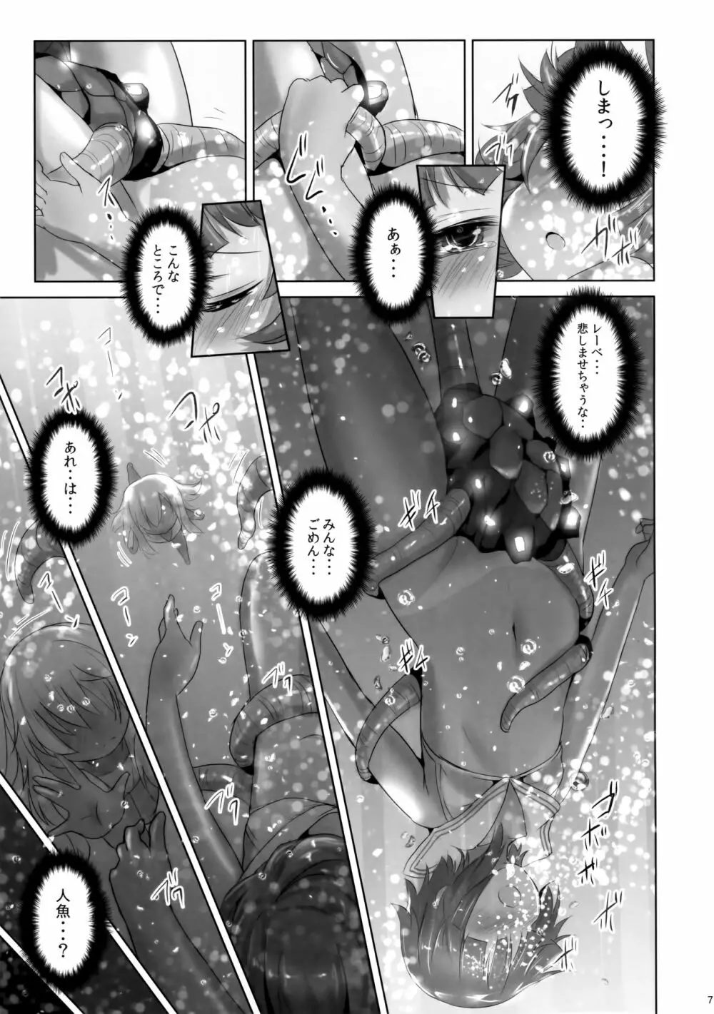渚の褐色娘2 - page6