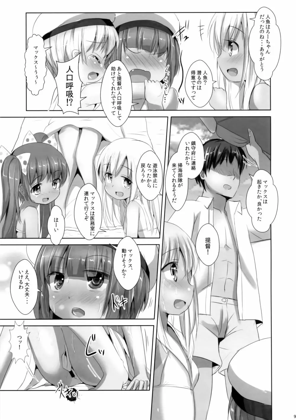 渚の褐色娘2 - page8