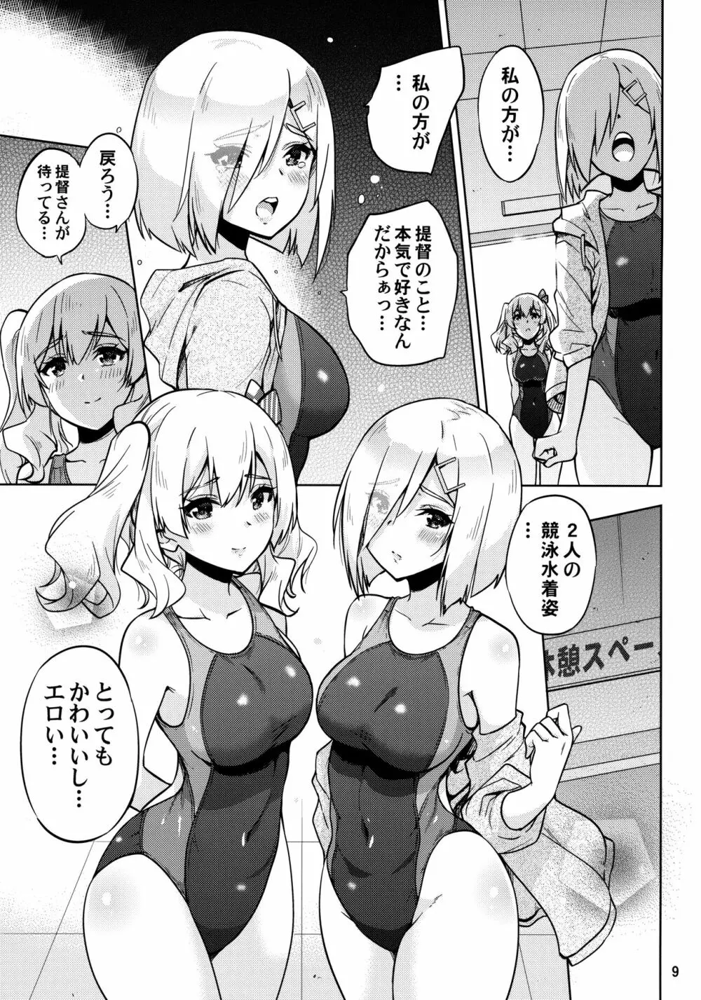 競泳水着な鹿島さんと浜風さんと。 - page10