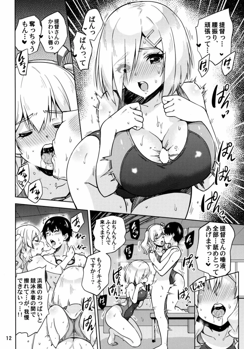 競泳水着な鹿島さんと浜風さんと。 - page13