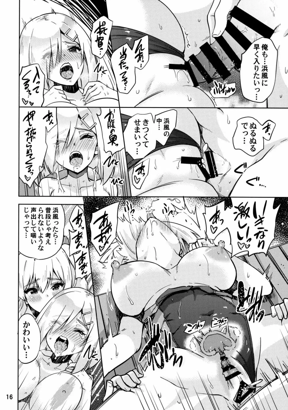 競泳水着な鹿島さんと浜風さんと。 - page17