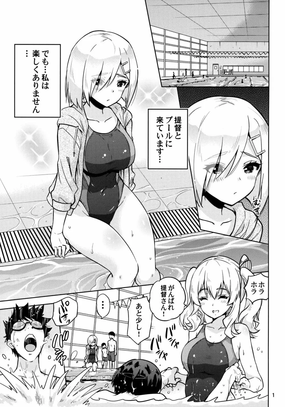 競泳水着な鹿島さんと浜風さんと。 - page2