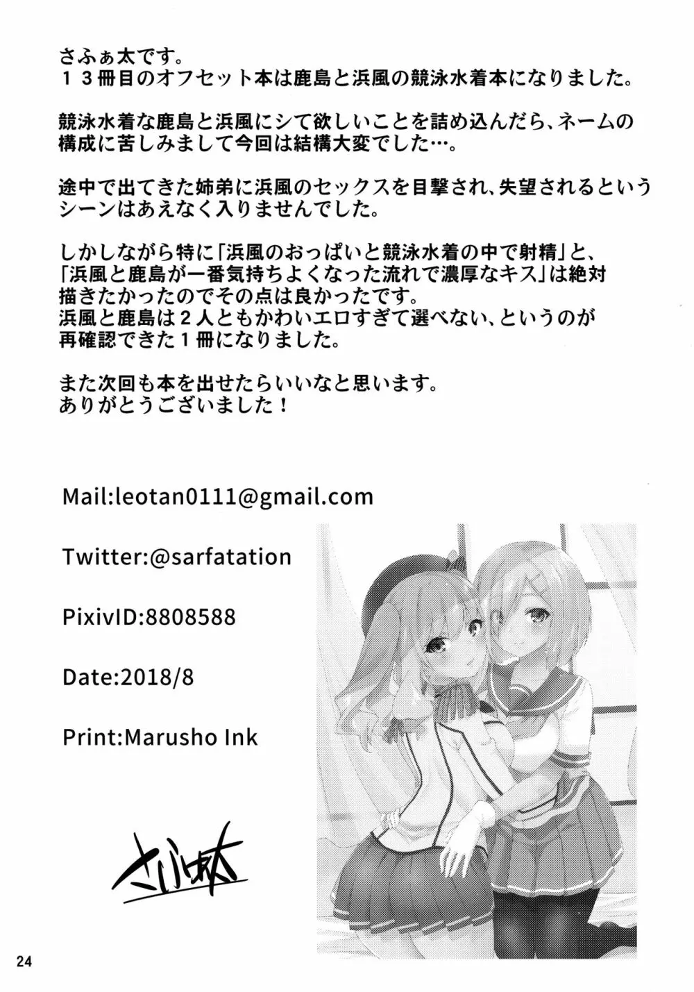 競泳水着な鹿島さんと浜風さんと。 - page25