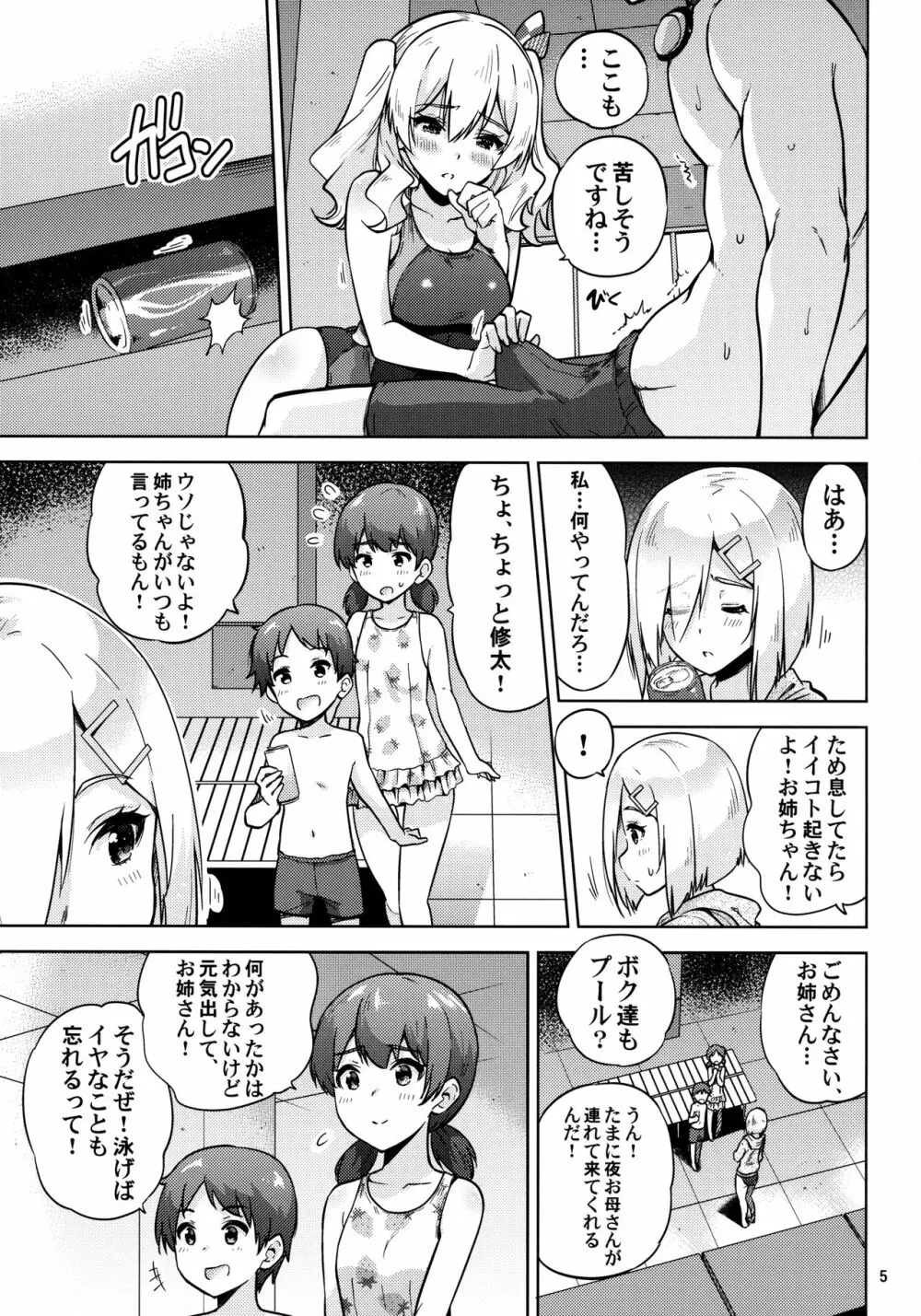 競泳水着な鹿島さんと浜風さんと。 - page6