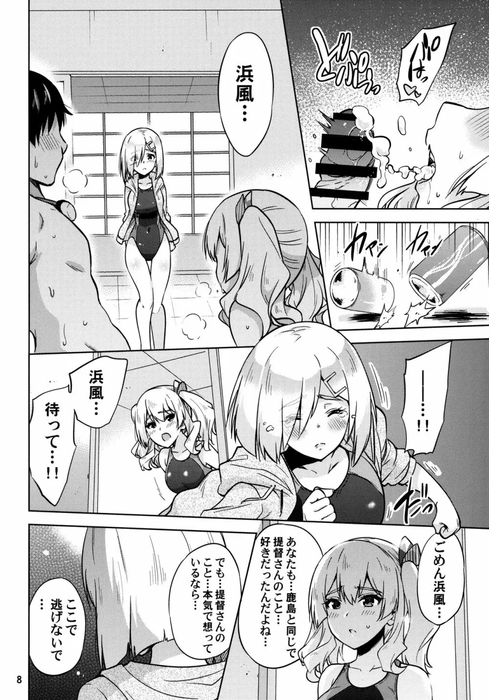 競泳水着な鹿島さんと浜風さんと。 - page9