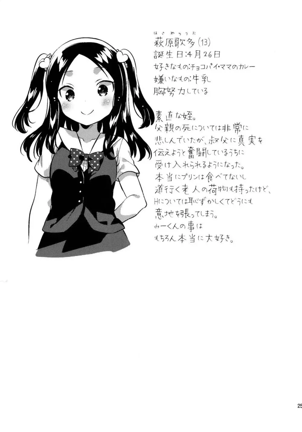 あの子は嘘つき娘 - page24